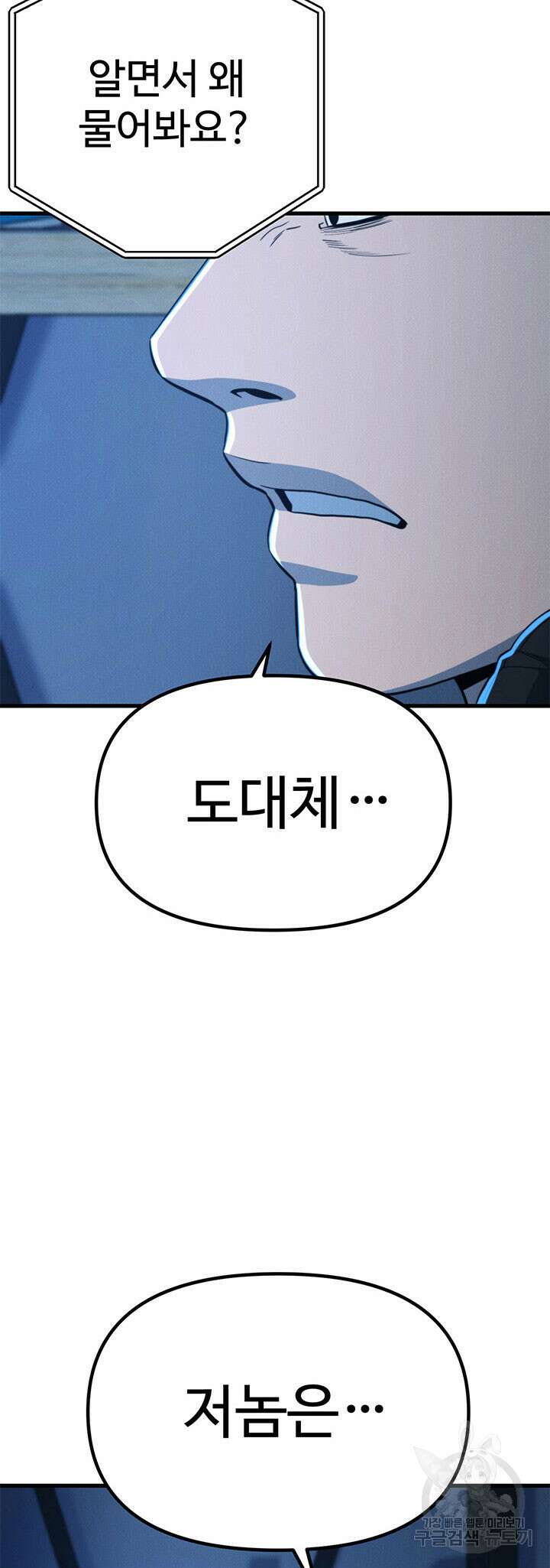 싸이코페이스 21화 36