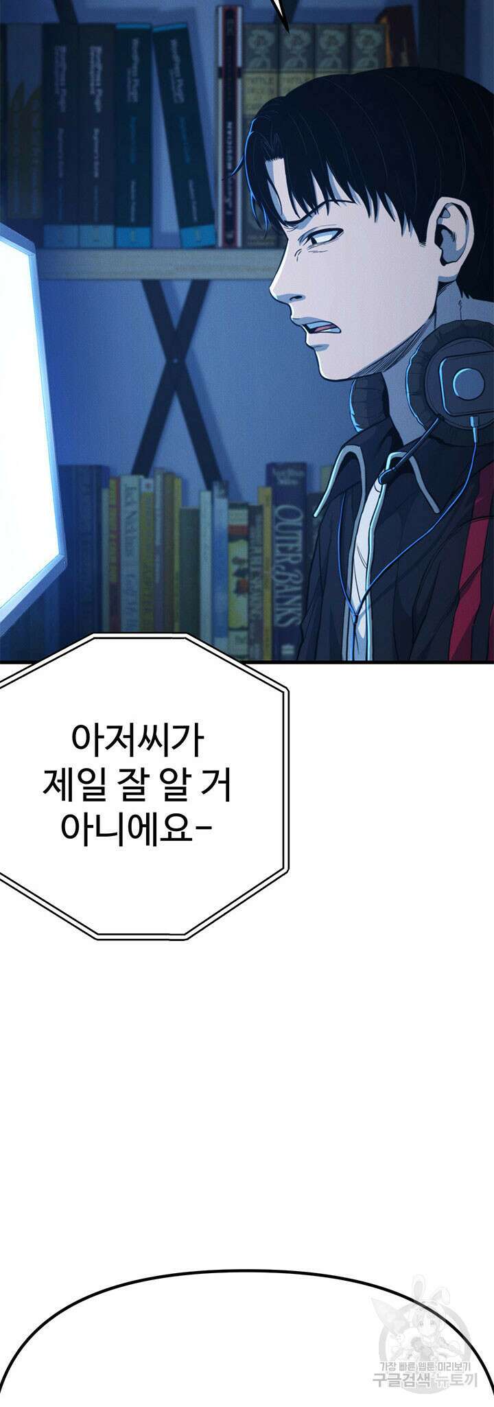 싸이코페이스 21화 37