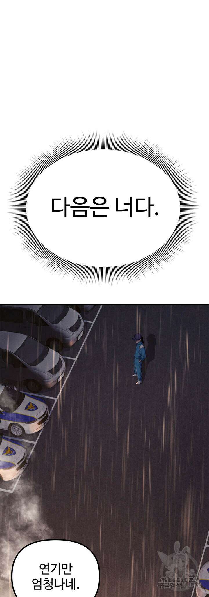 싸이코페이스 21화 39
