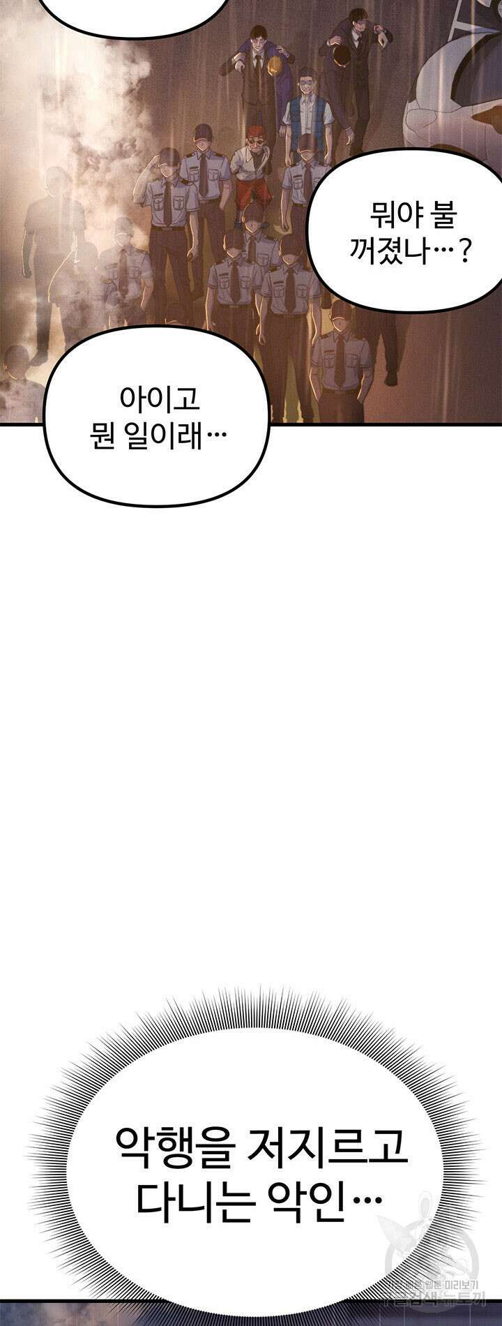 싸이코페이스 21화 40
