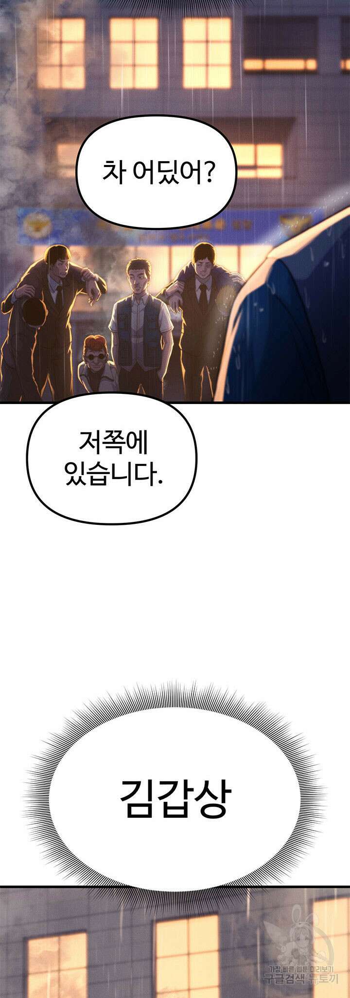 싸이코페이스 21화 41