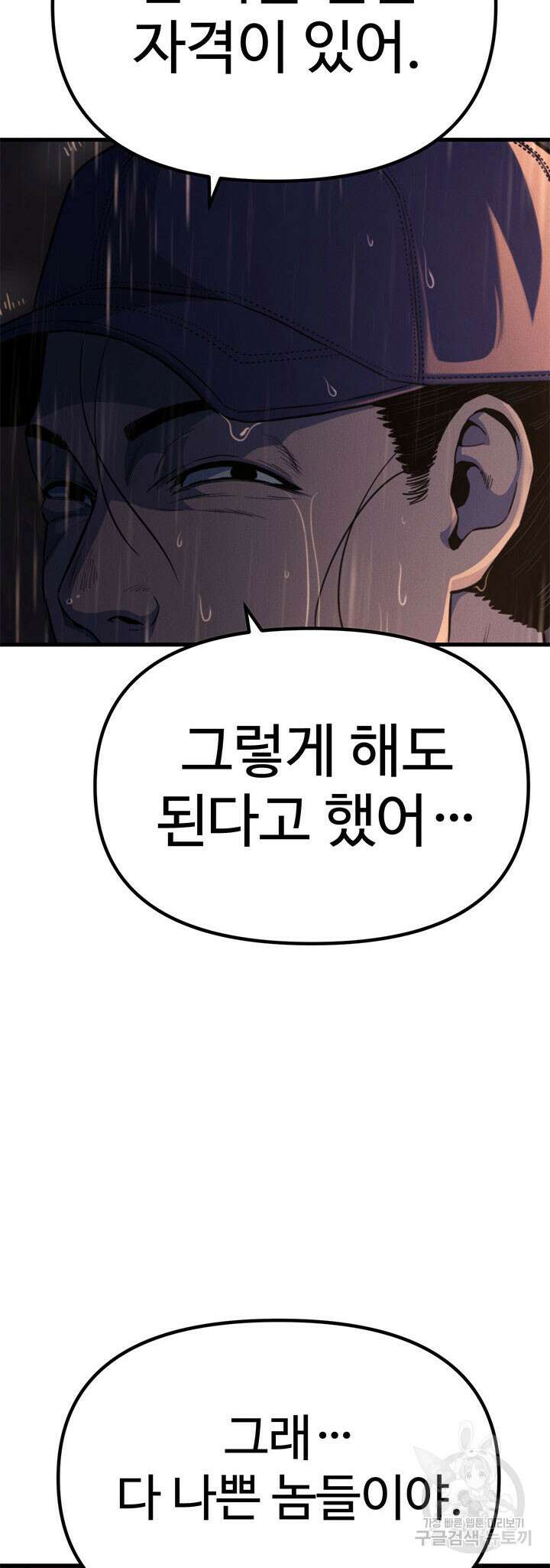 싸이코페이스 21화 43