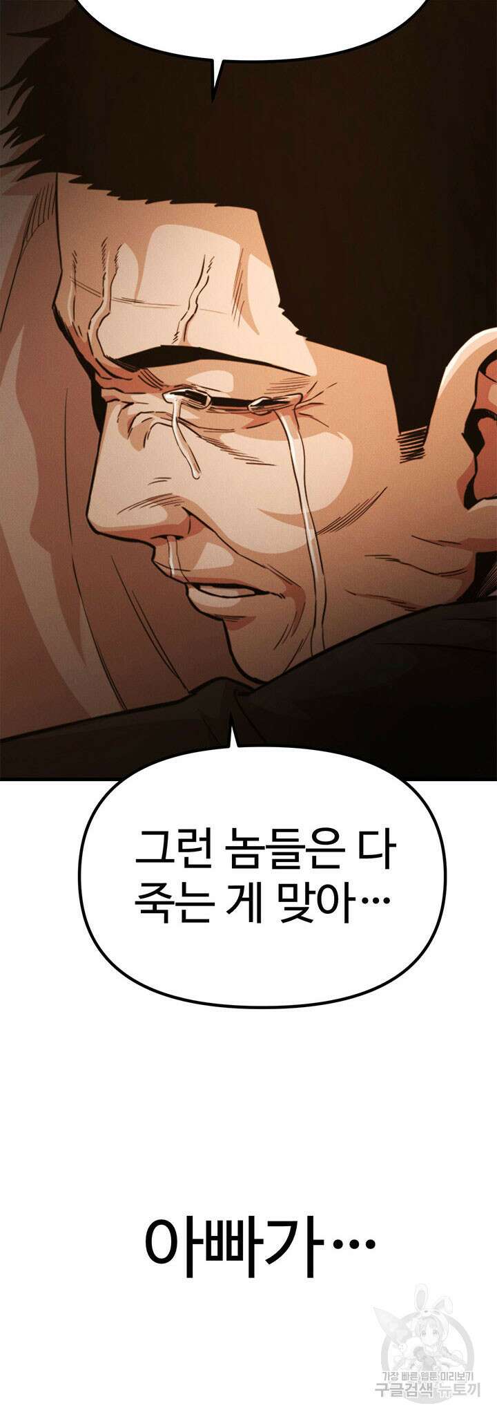 싸이코페이스 21화 44