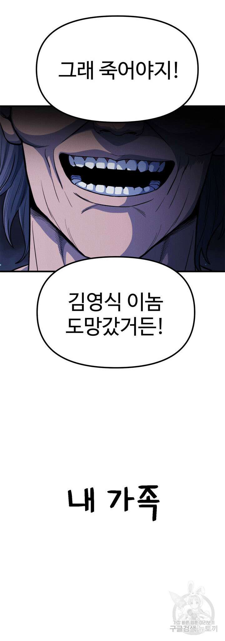 싸이코페이스 21화 45