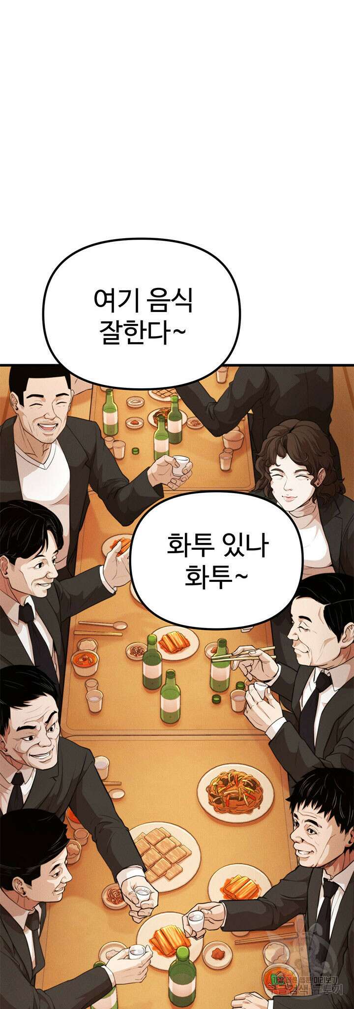 싸이코페이스 21화 48