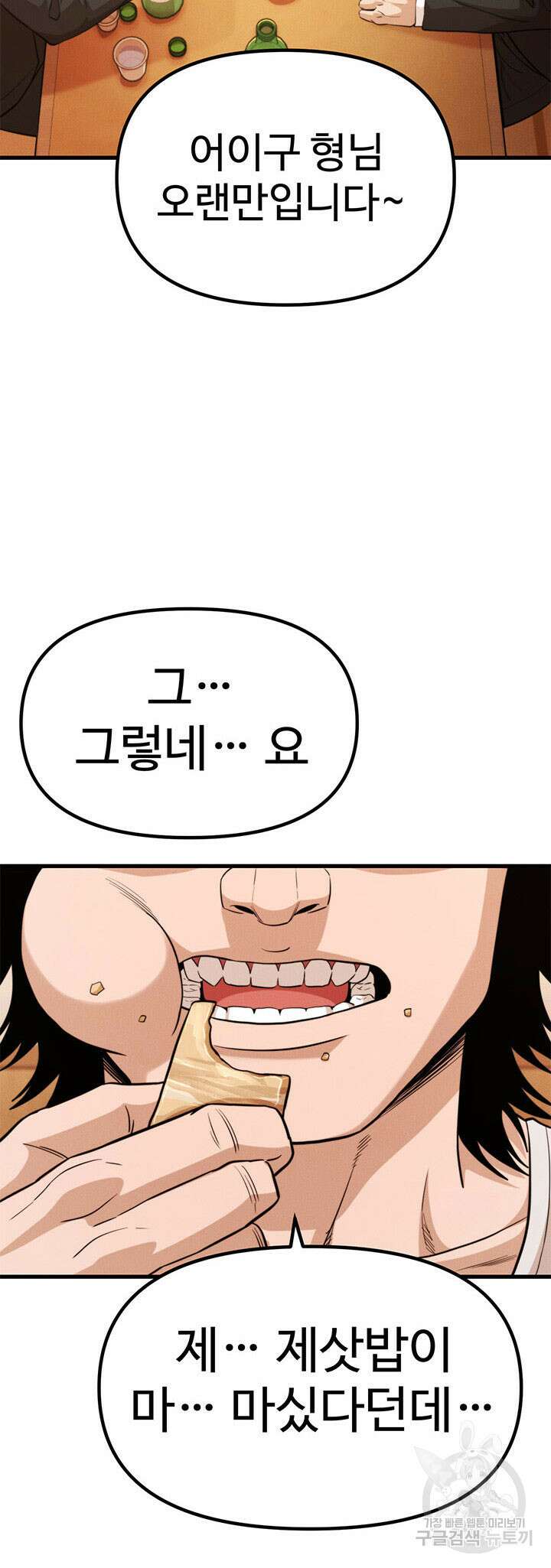 싸이코페이스 21화 49
