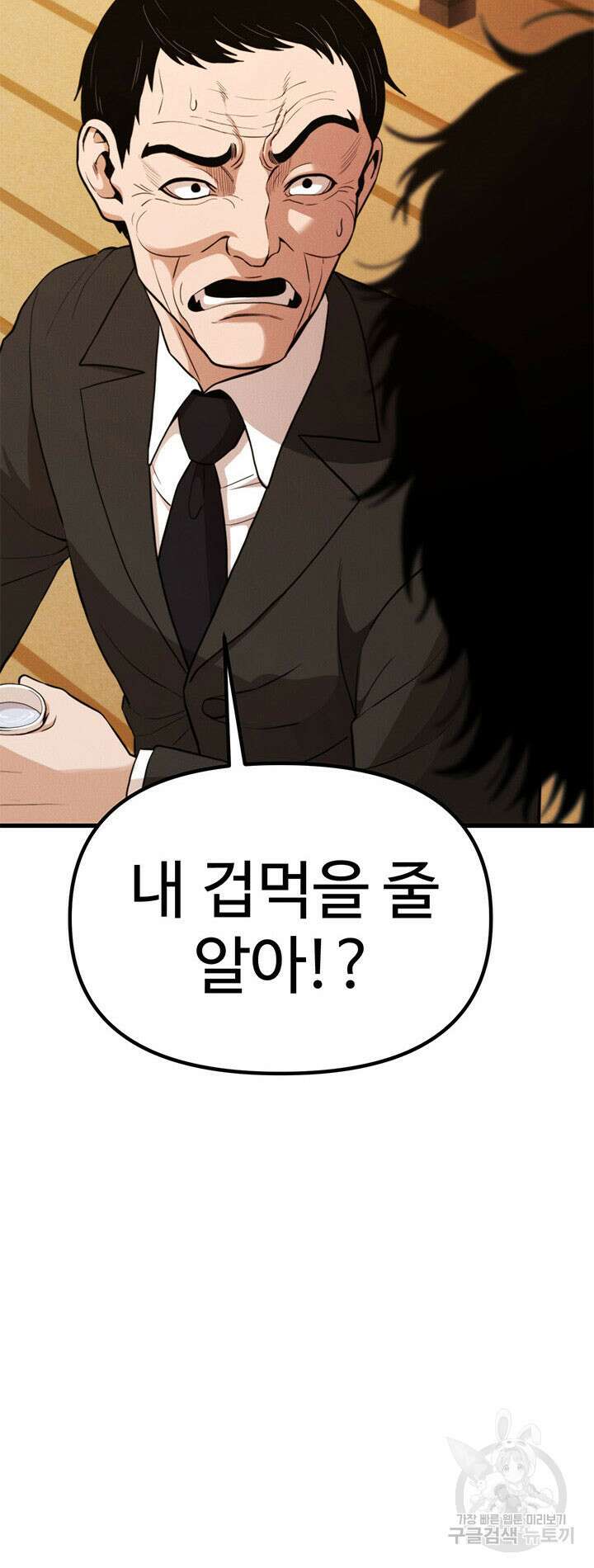 싸이코페이스 21화 53