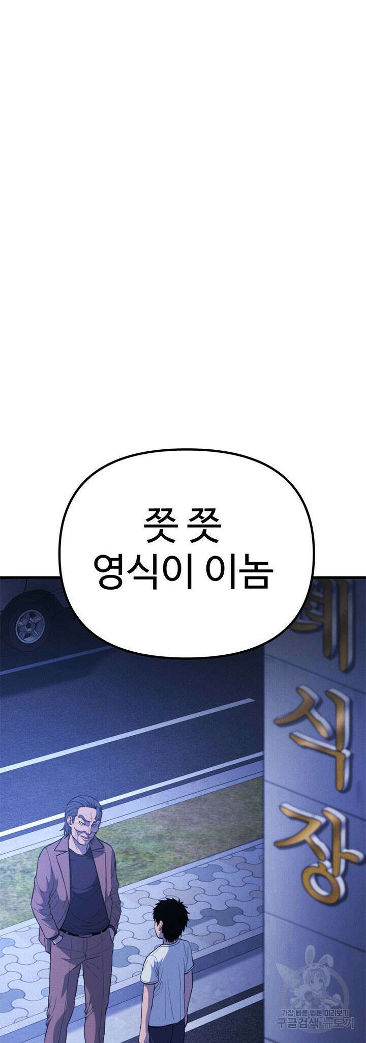 싸이코페이스 21화 56