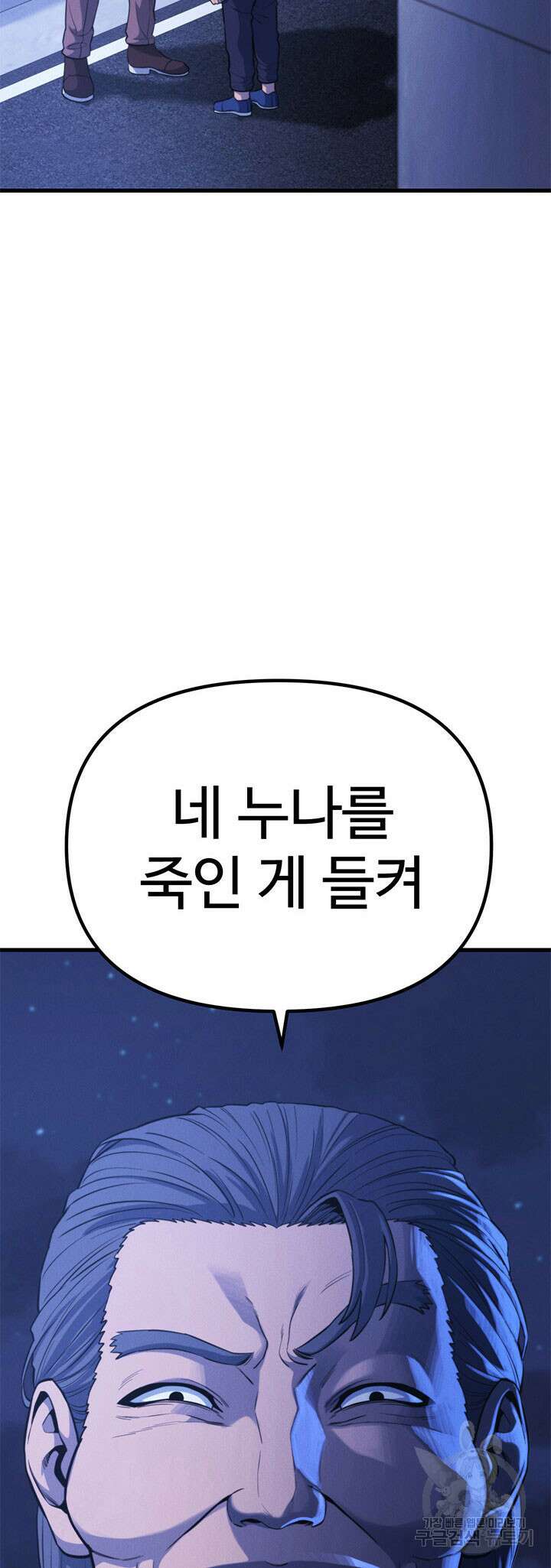 싸이코페이스 21화 57