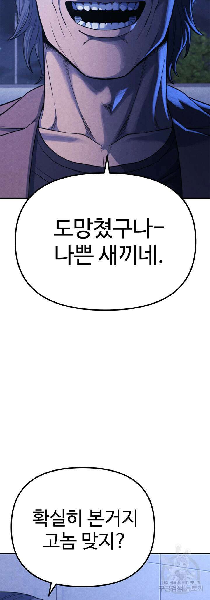 싸이코페이스 21화 58