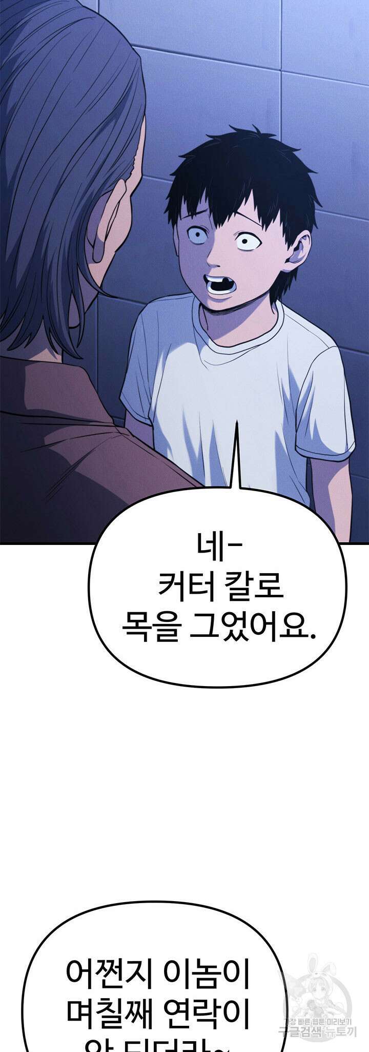 싸이코페이스 21화 59