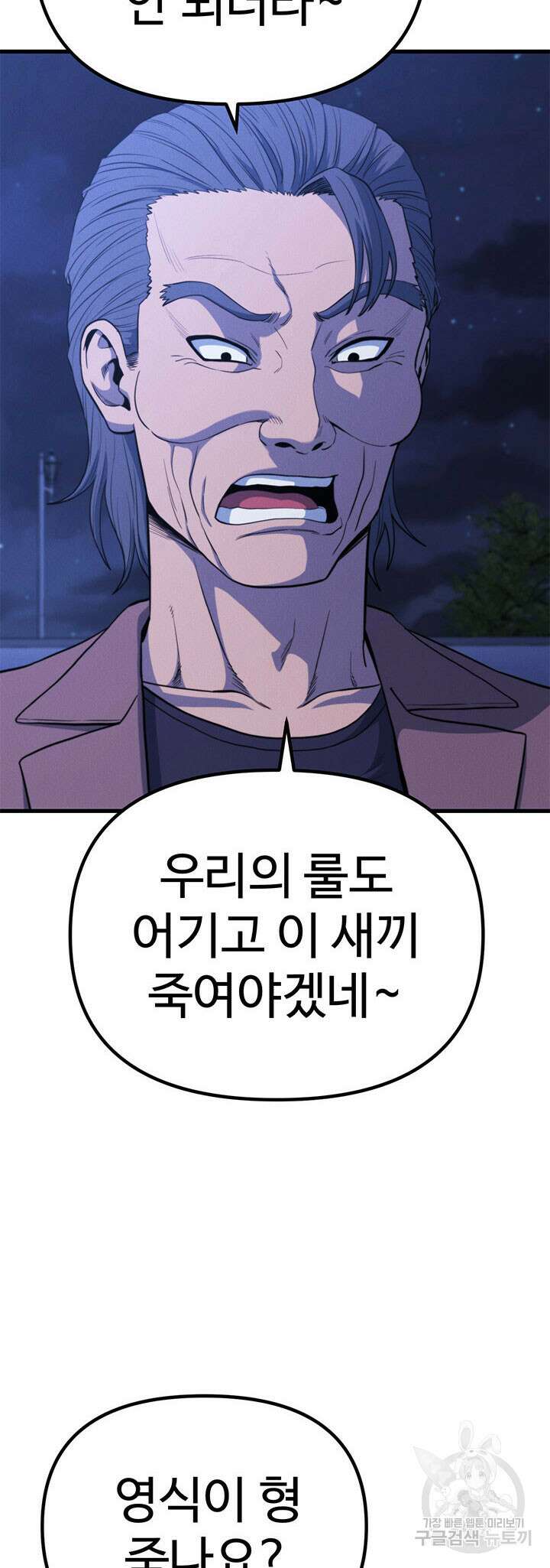 싸이코페이스 21화 60