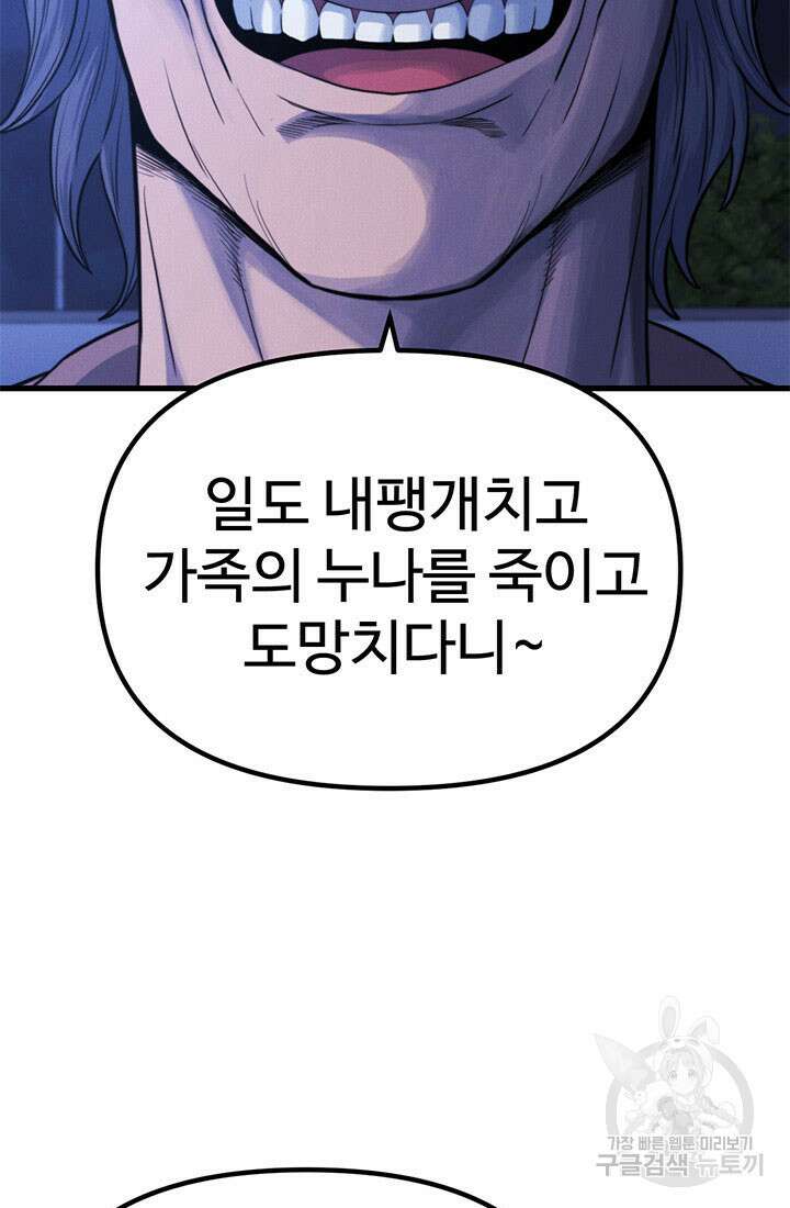 싸이코페이스 21화 62