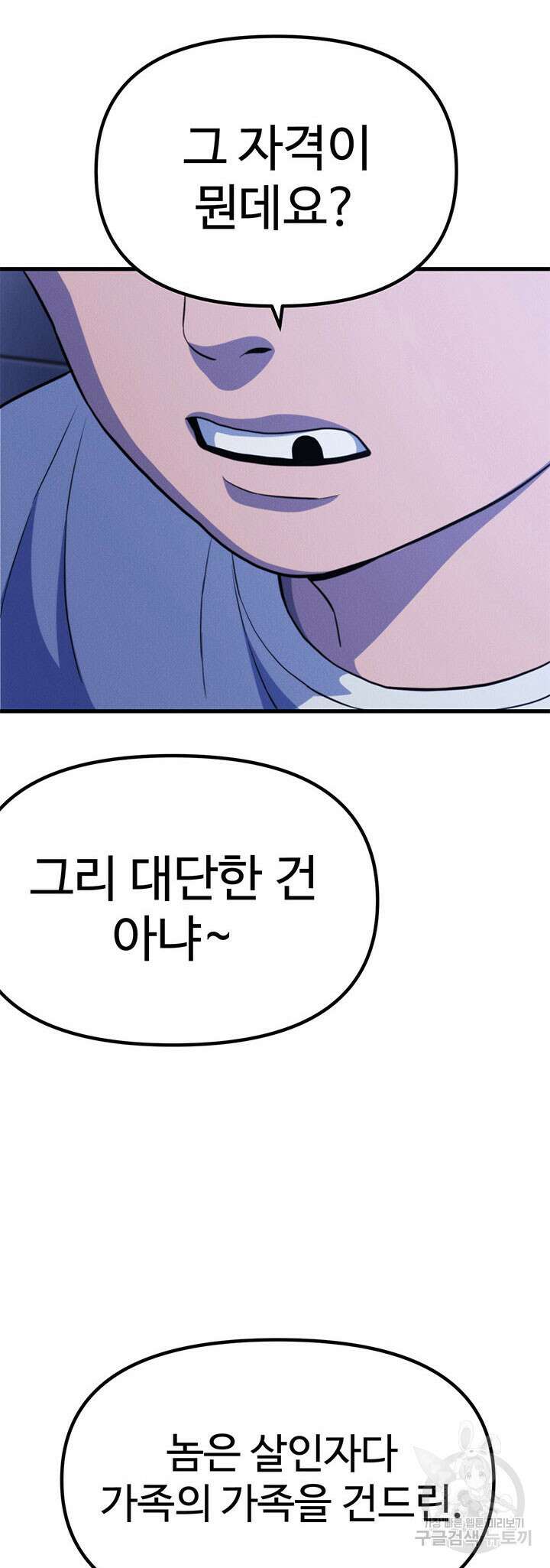 싸이코페이스 21화 66