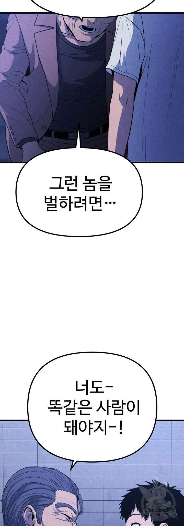 싸이코페이스 21화 67