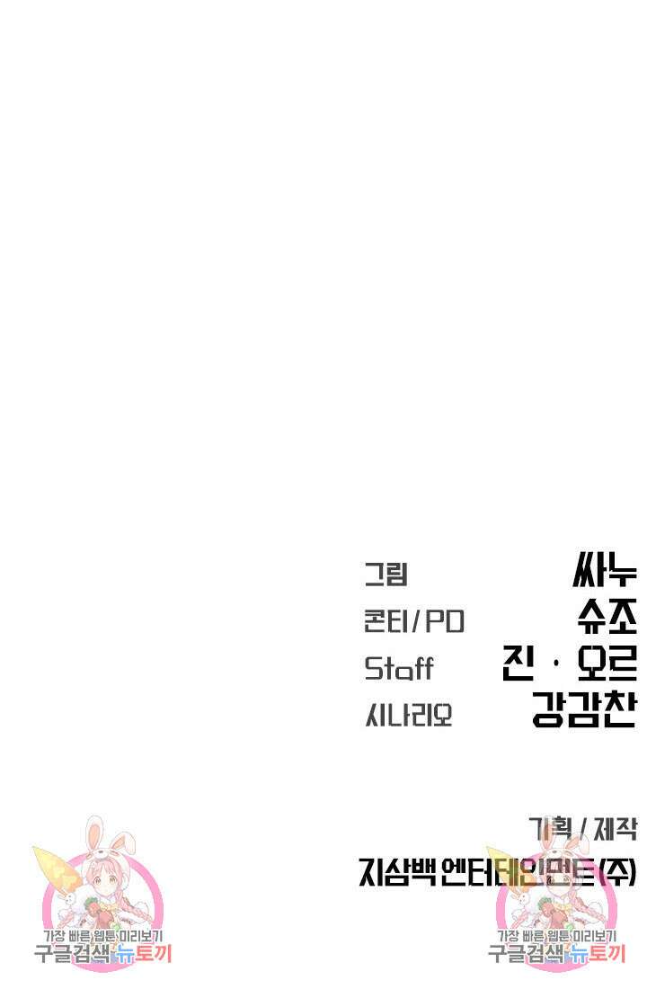 싸이코페이스 21화 71