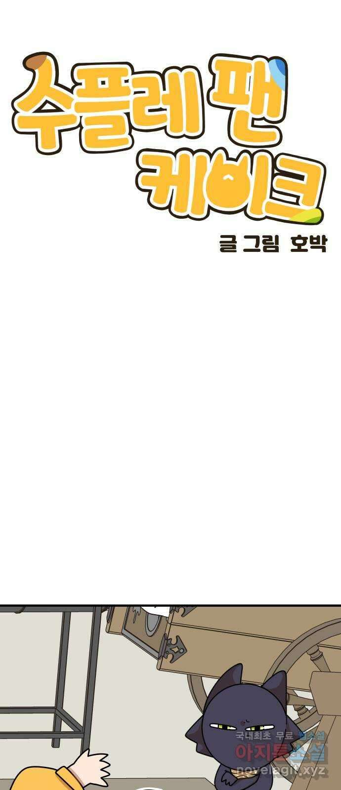 수플레 팬 케이크 18화 10