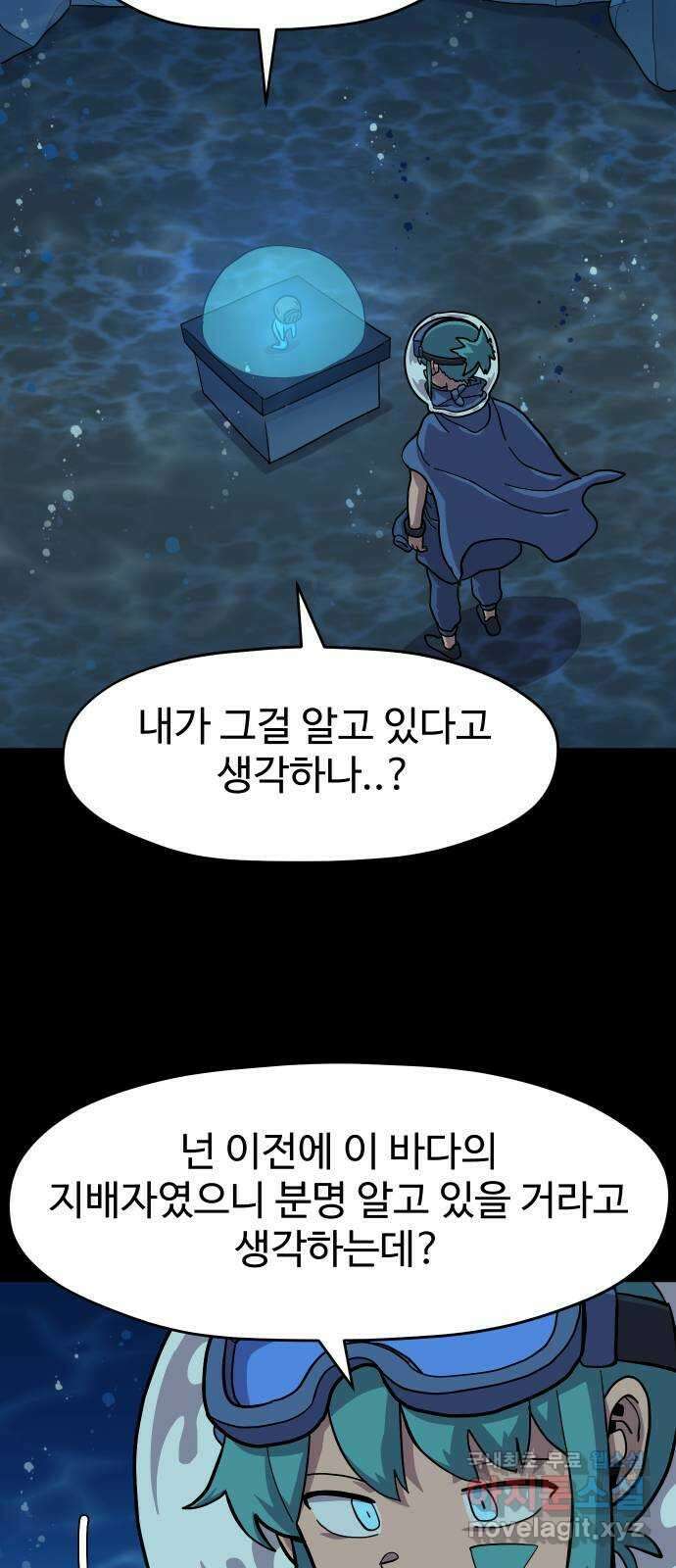 판타지 여동생! 205화 기분 상했어? 2