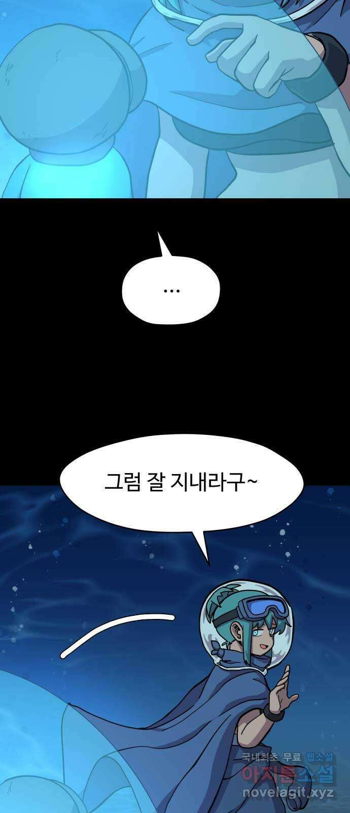 판타지 여동생! 205화 기분 상했어? 8