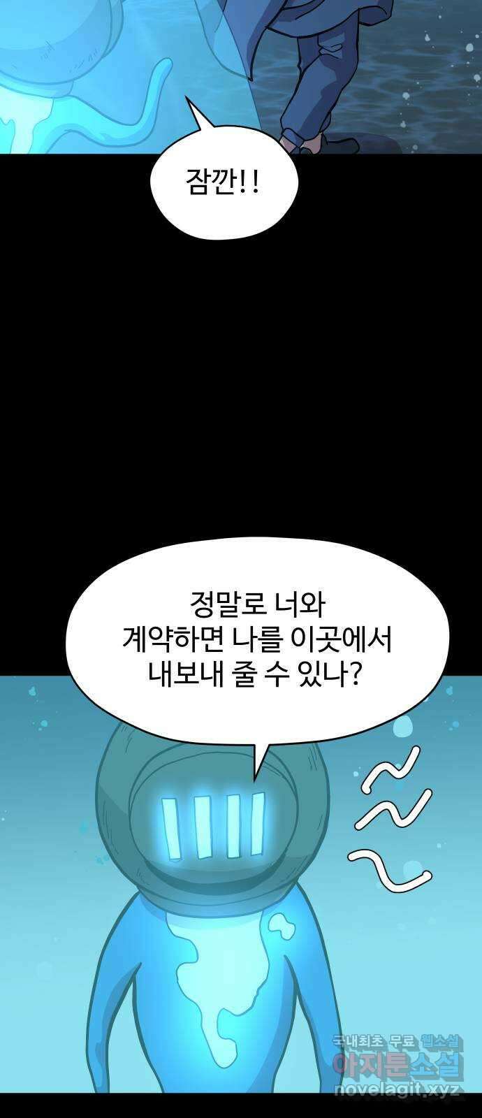 판타지 여동생! 205화 기분 상했어? 9