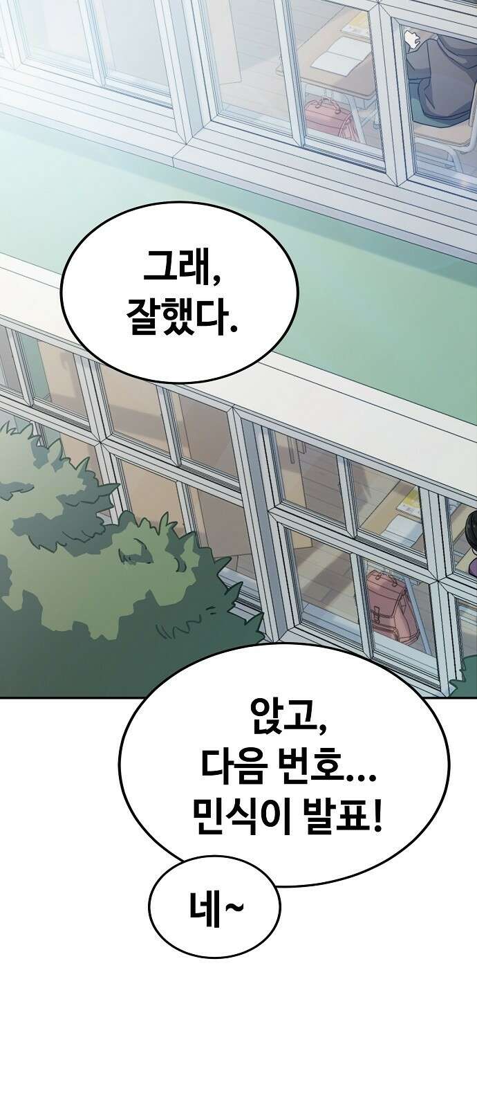 무직백수 계백순 1화 : 멋진 어른 2