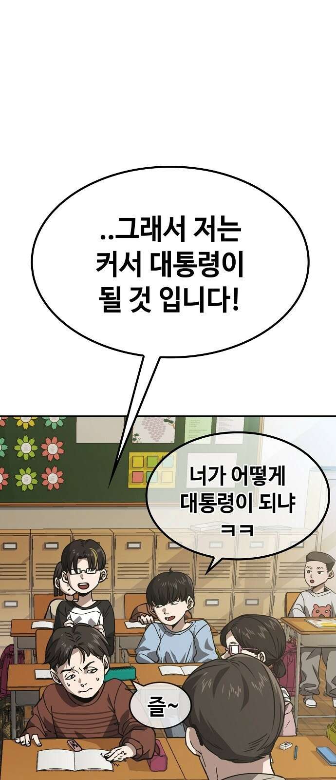 무직백수 계백순 1화 : 멋진 어른 3