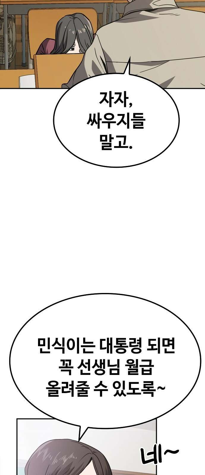 무직백수 계백순 1화 : 멋진 어른 4