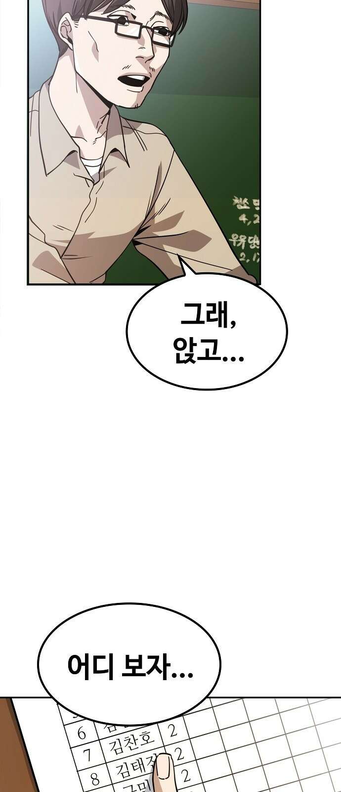 무직백수 계백순 1화 : 멋진 어른 5