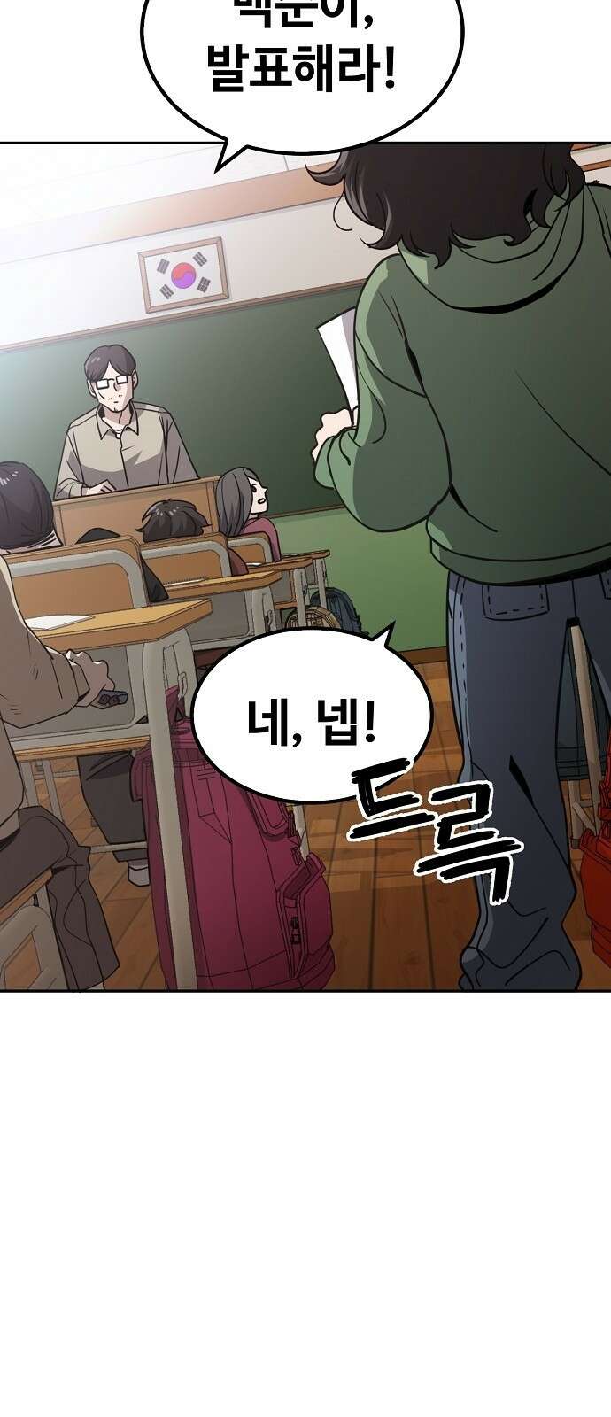 무직백수 계백순 1화 : 멋진 어른 7