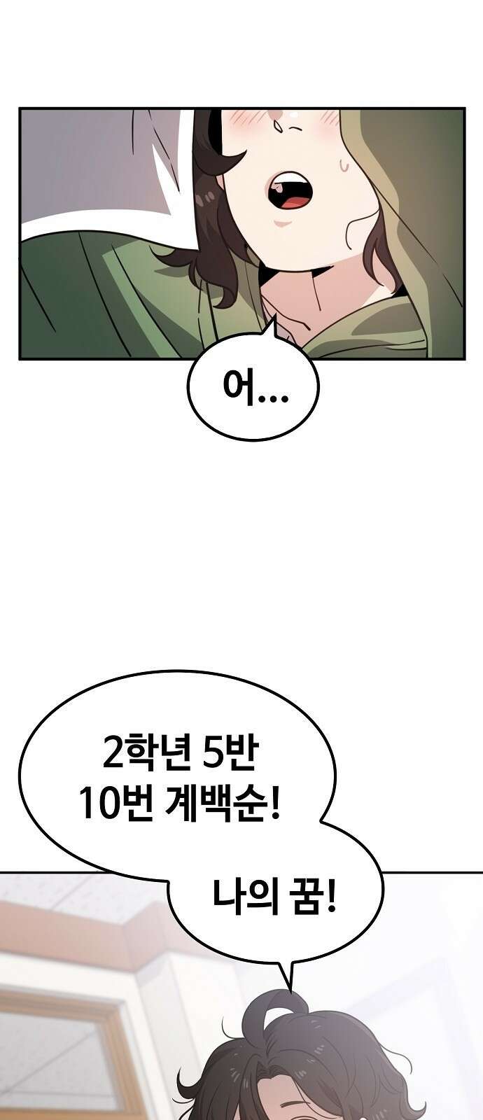 무직백수 계백순 1화 : 멋진 어른 8