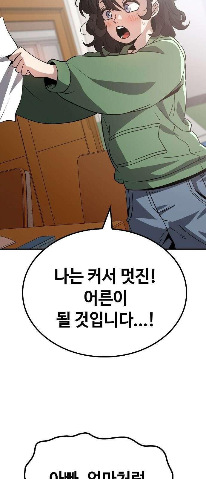 무직백수 계백순 1화 : 멋진 어른 9