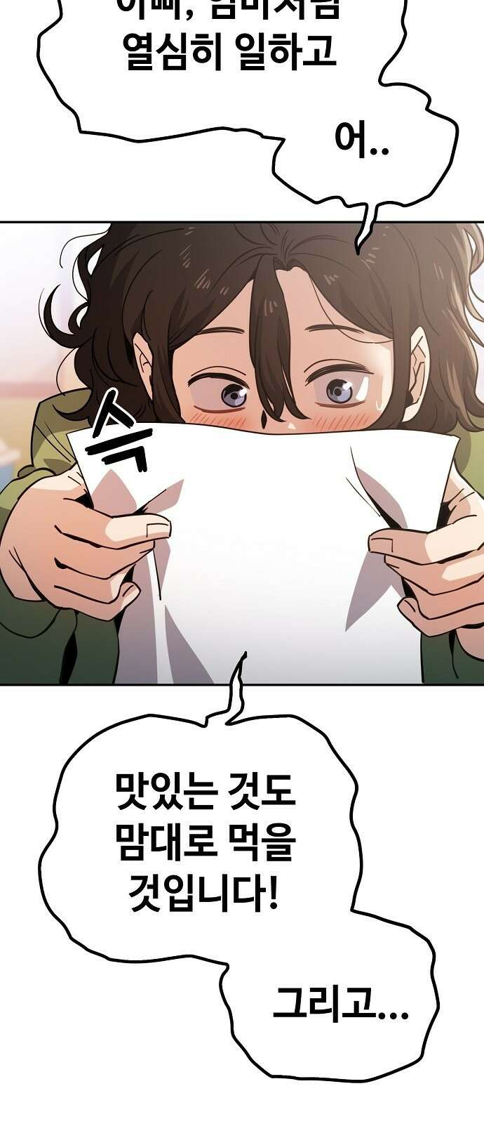 무직백수 계백순 1화 : 멋진 어른 10