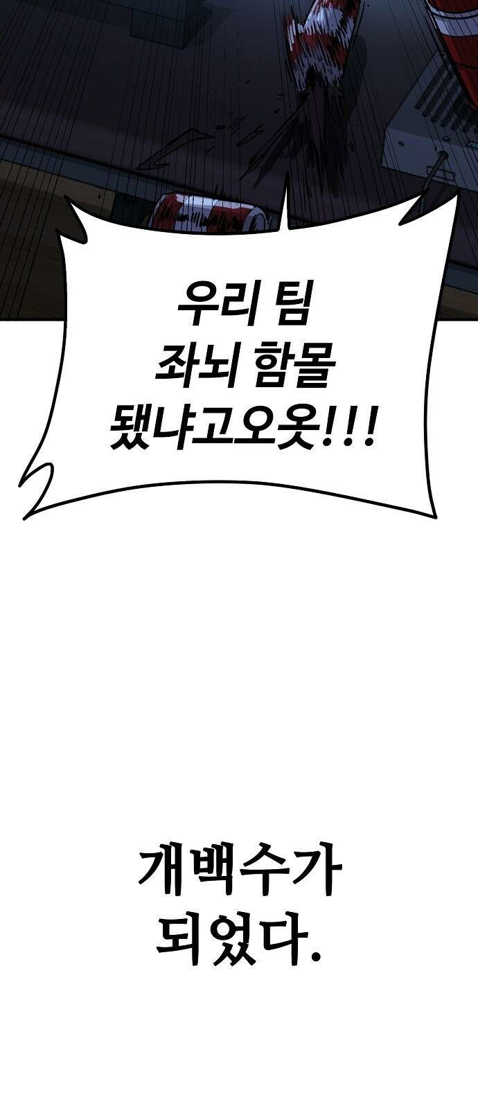 무직백수 계백순 1화 : 멋진 어른 13