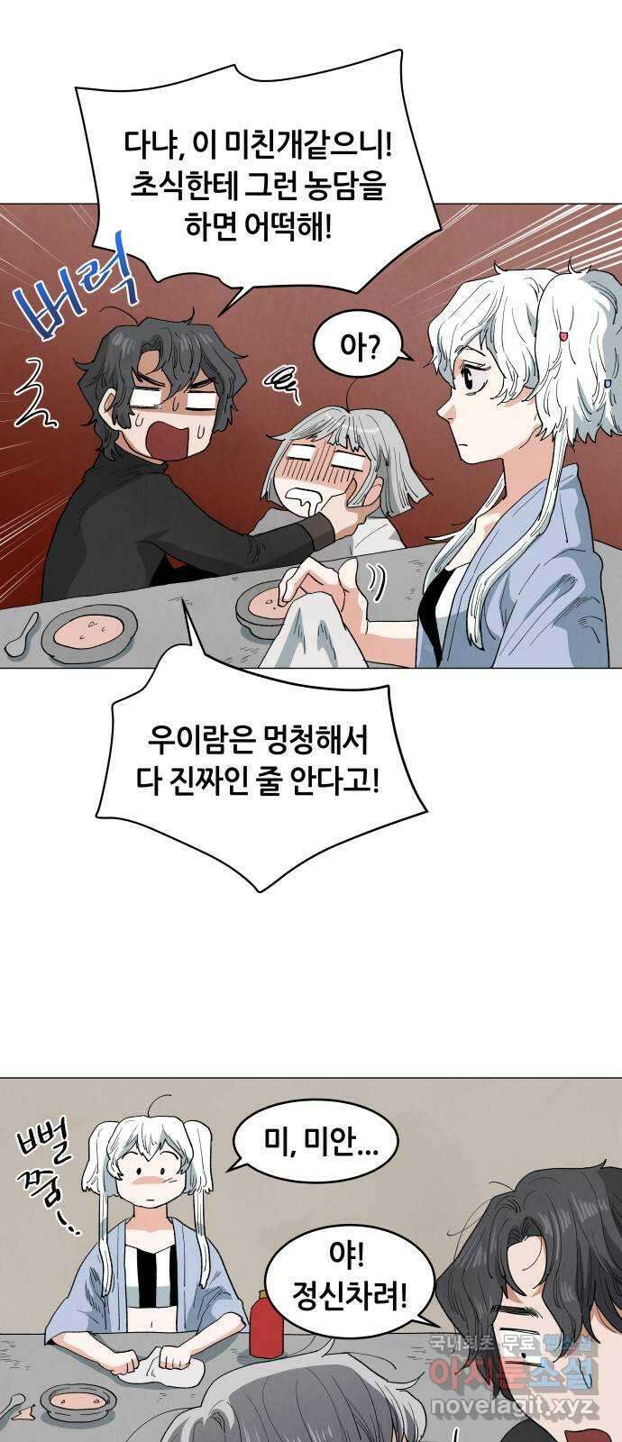 두 마리를 위한 뜰 18화 2