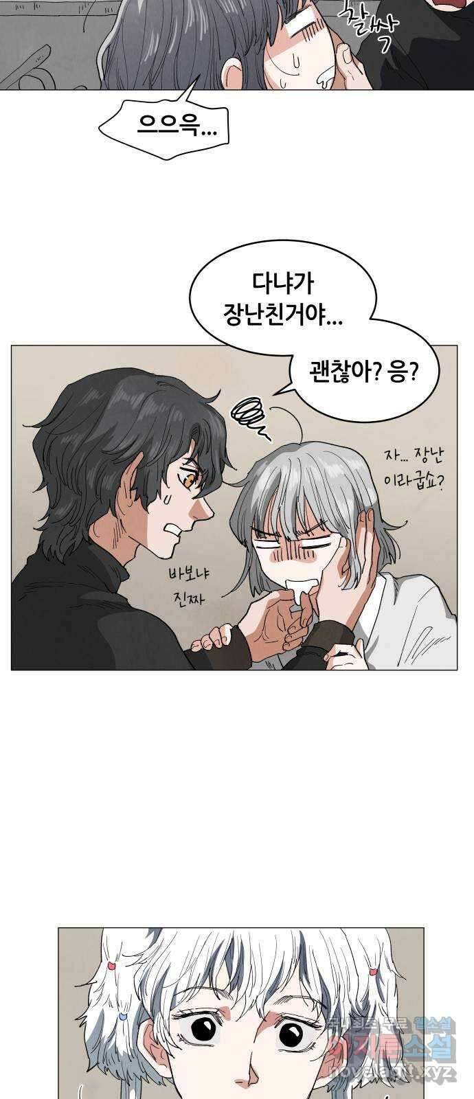 두 마리를 위한 뜰 18화 3