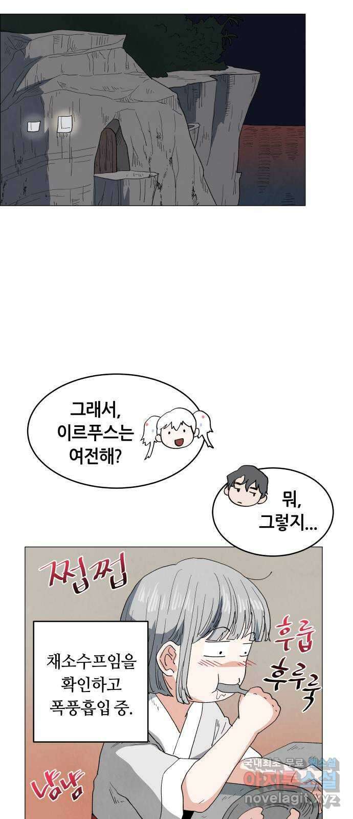 두 마리를 위한 뜰 18화 5