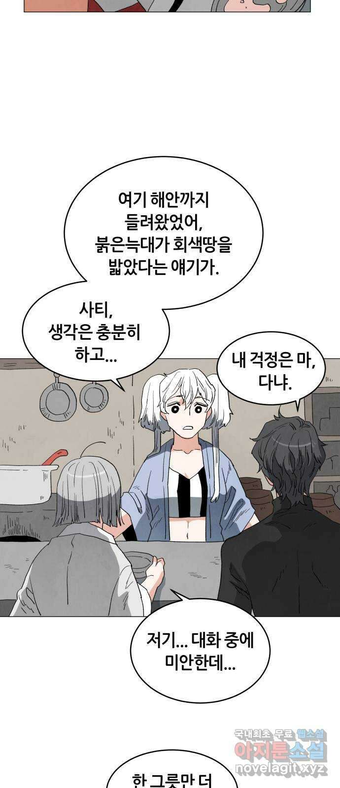 두 마리를 위한 뜰 18화 6