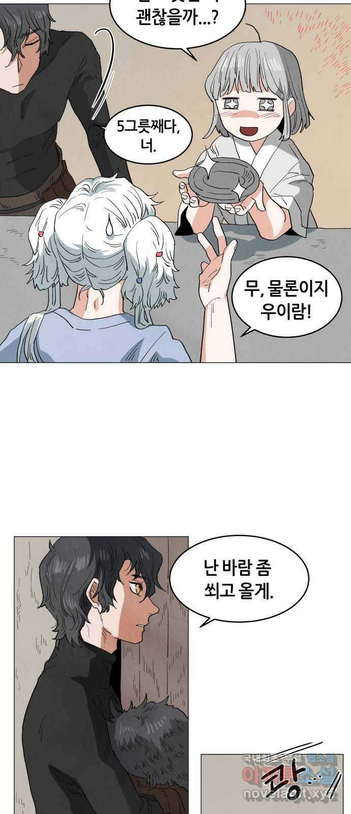 두 마리를 위한 뜰 18화 7