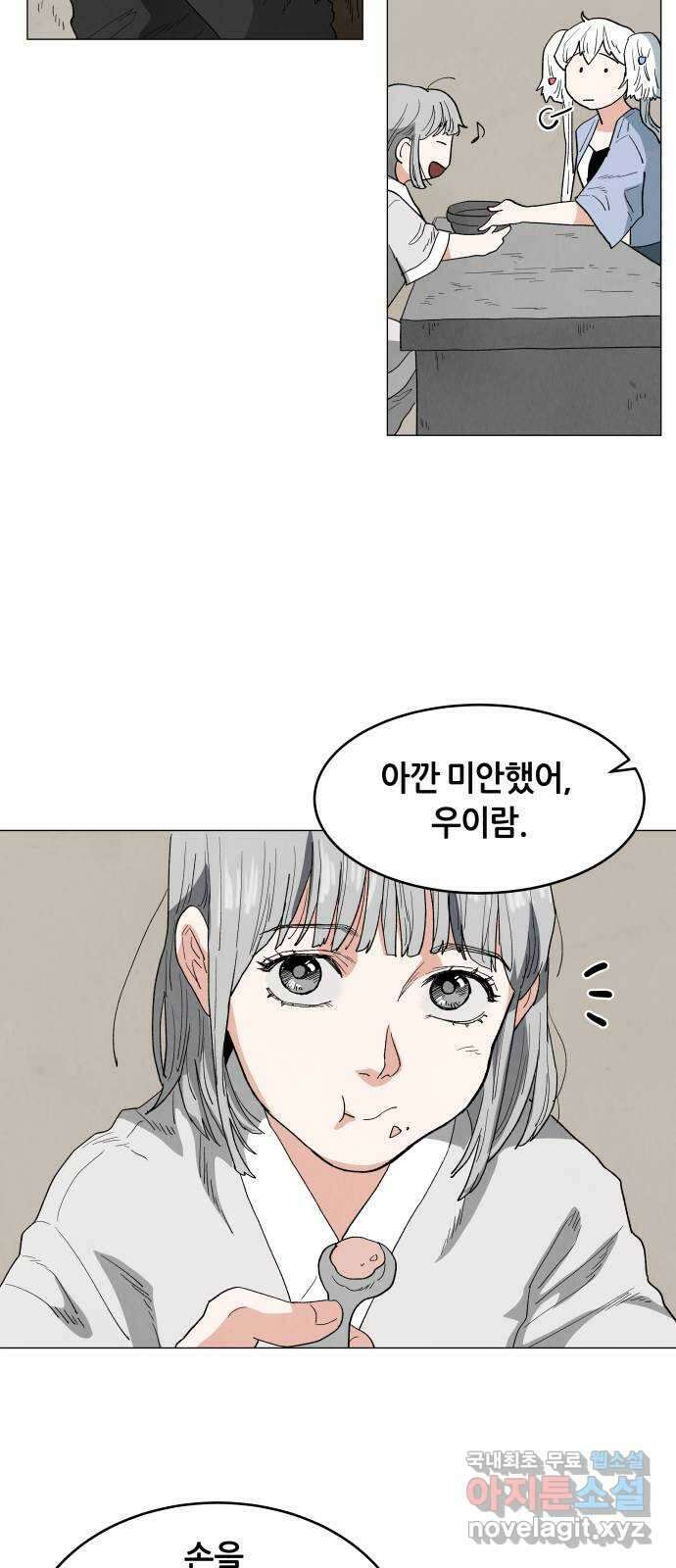 두 마리를 위한 뜰 18화 8