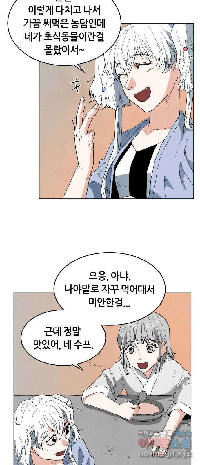 두 마리를 위한 뜰 18화 9
