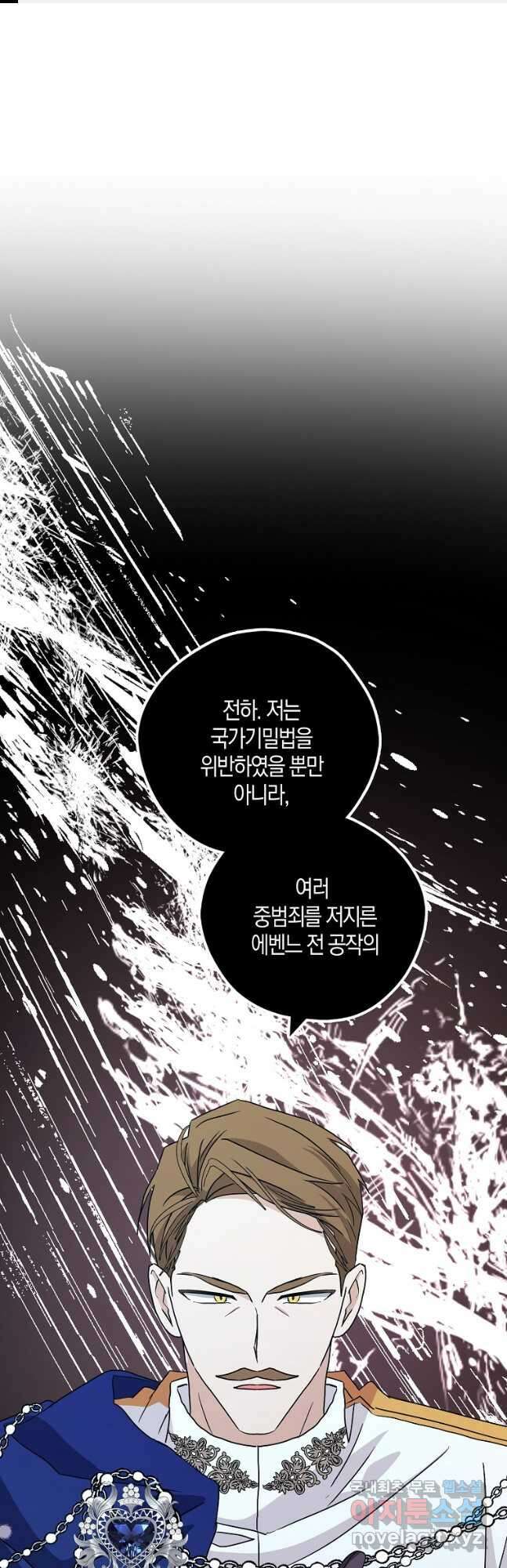 폭군 오빠가 셋이래요 98화 1