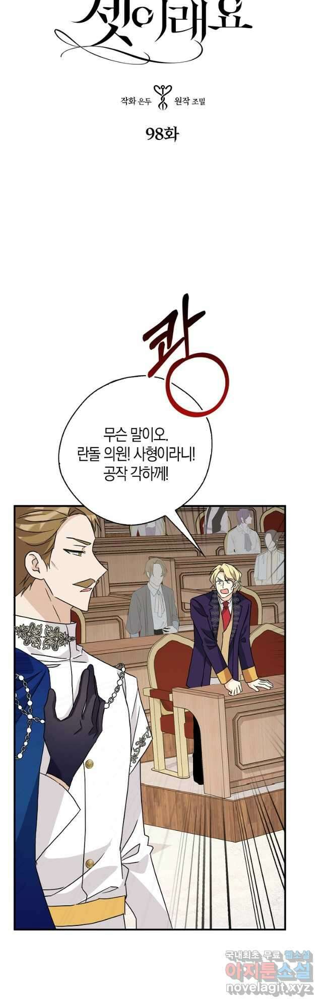 폭군 오빠가 셋이래요 98화 3