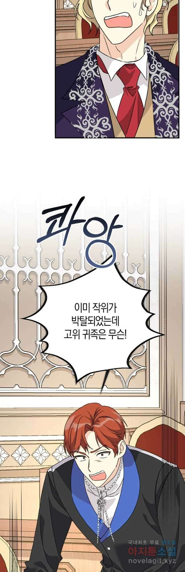 폭군 오빠가 셋이래요 98화 5