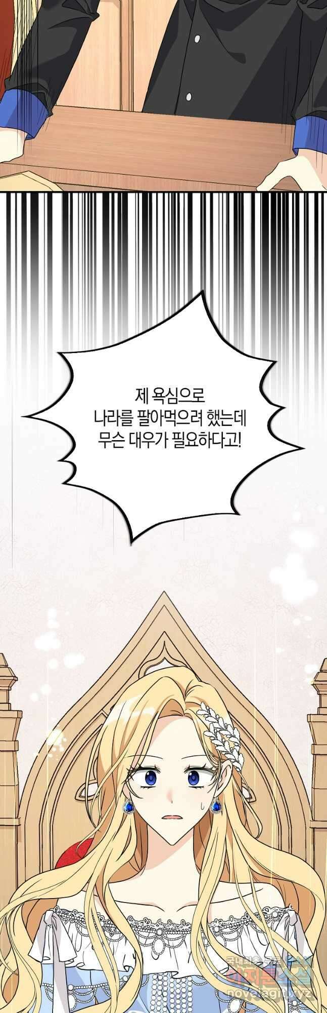 폭군 오빠가 셋이래요 98화 6