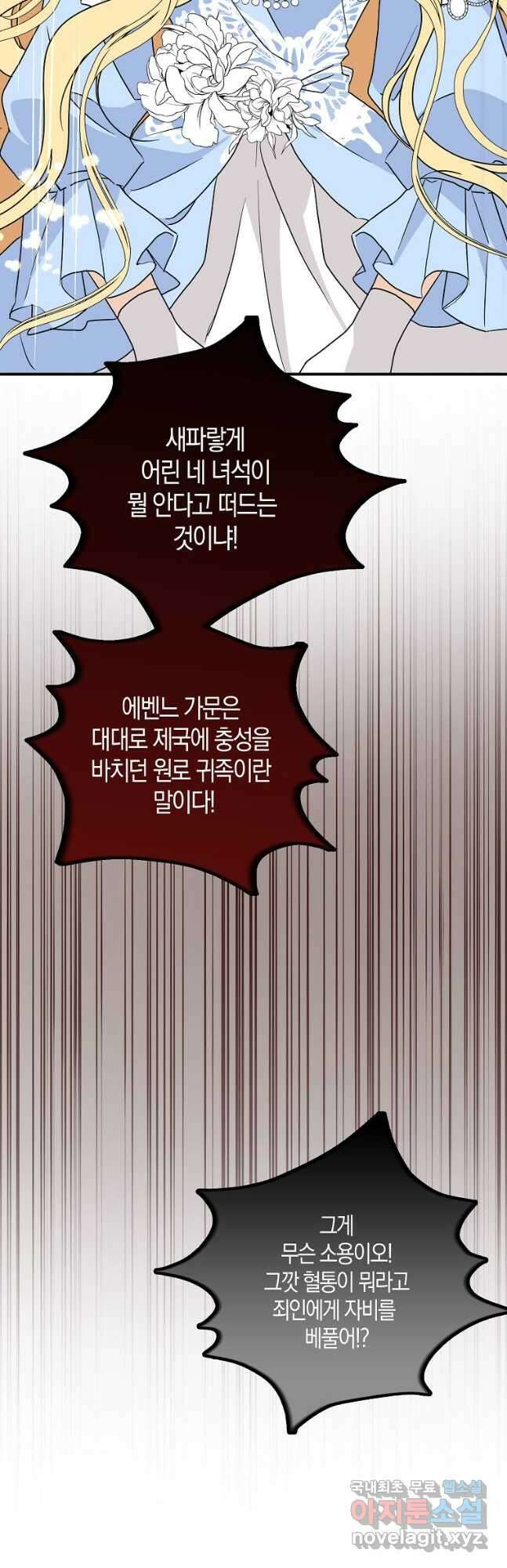 폭군 오빠가 셋이래요 98화 7