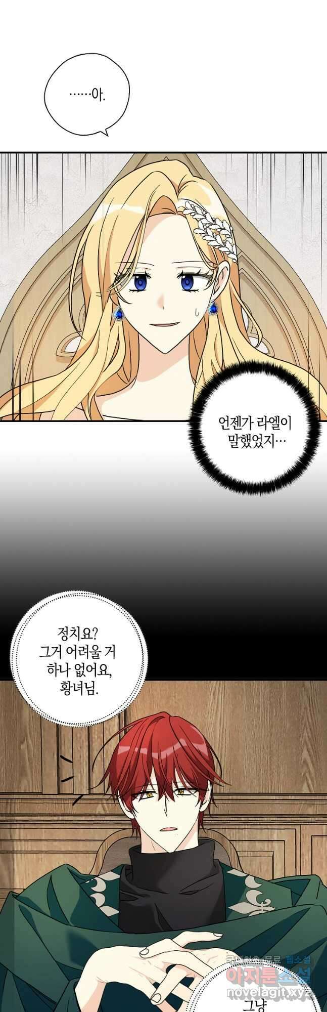 폭군 오빠가 셋이래요 98화 8