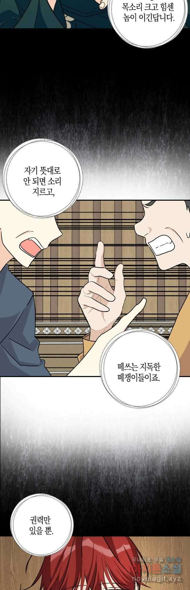 폭군 오빠가 셋이래요 98화 9