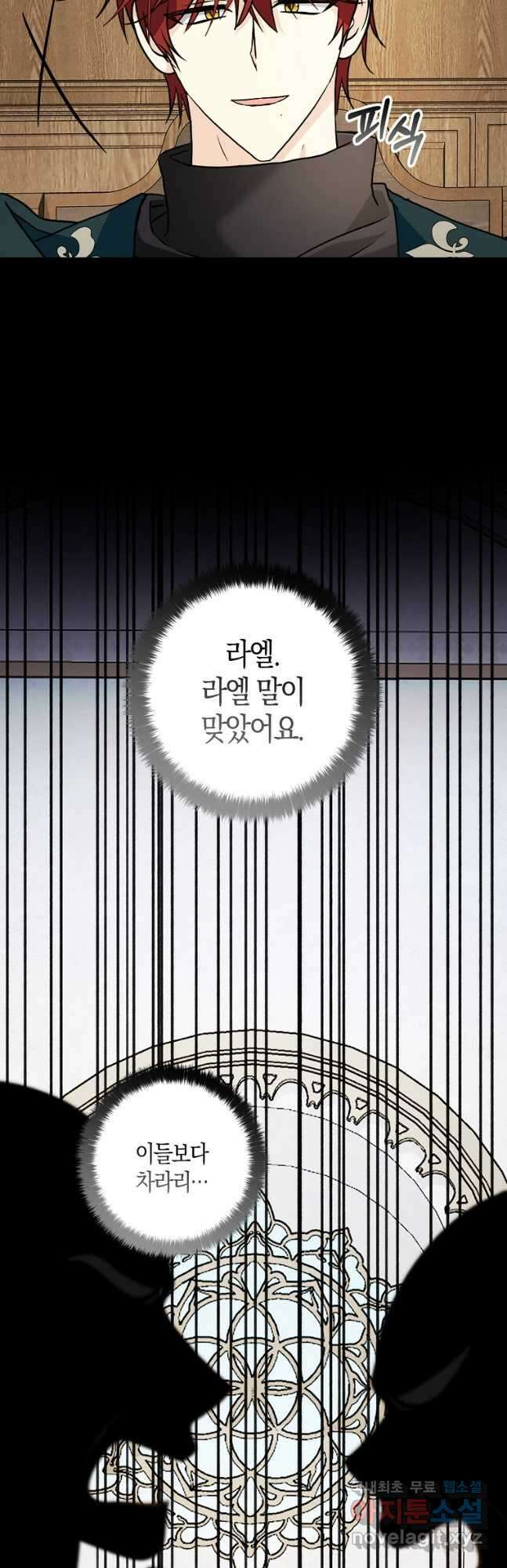폭군 오빠가 셋이래요 98화 10