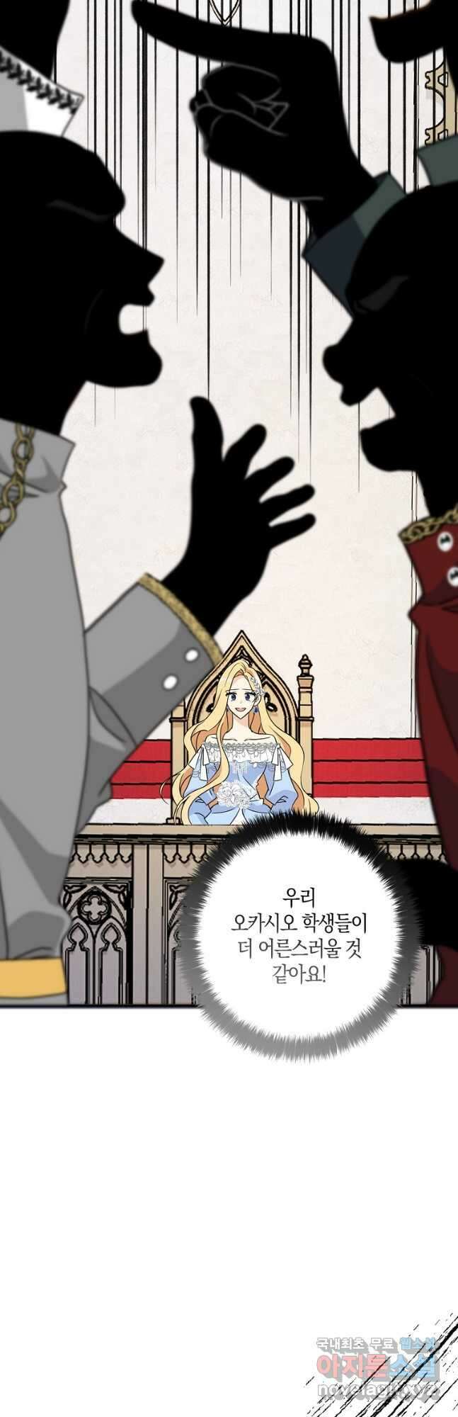 폭군 오빠가 셋이래요 98화 11