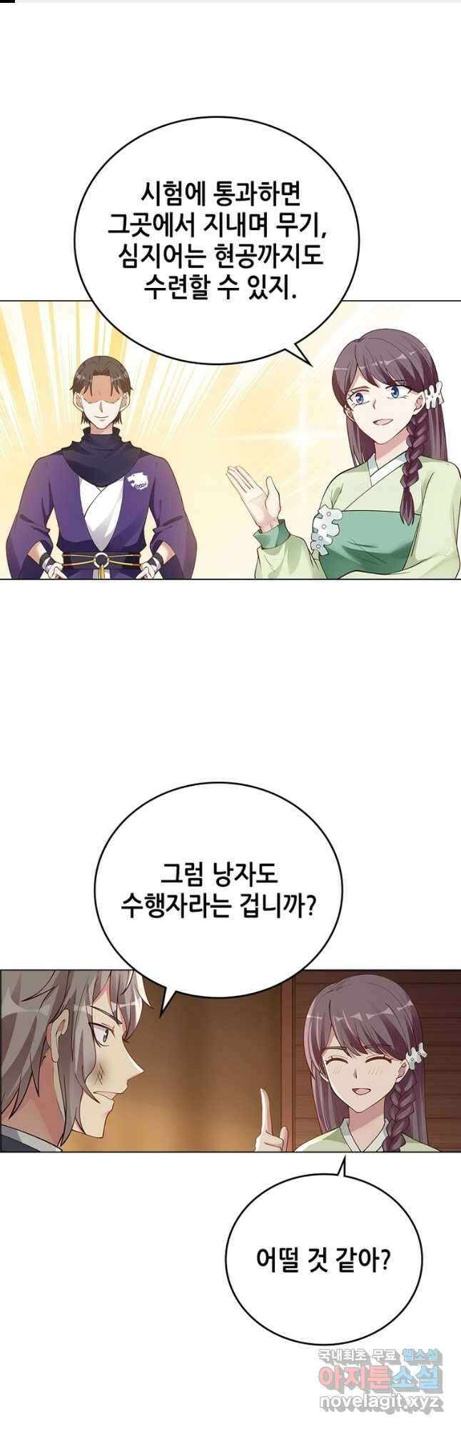 뢰신전기 80화 1